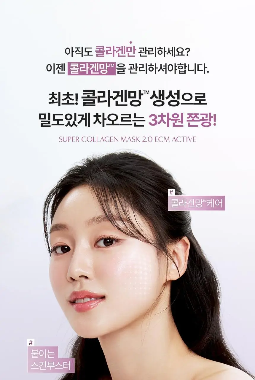 [리뉴얼/쫀광효과UP] 아로셀 슈퍼 콜라겐 마스크 2.0 ECM Active 3+1매 기획 상세페이지 12